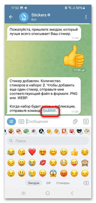 Как отправлять стикеры в Телеграмме-18
