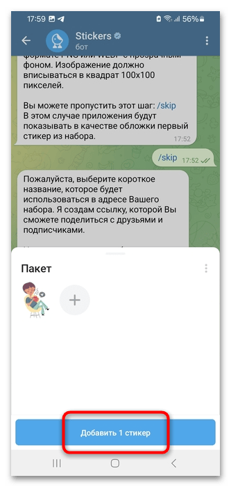 Как отправлять стикеры в Телеграмме-19