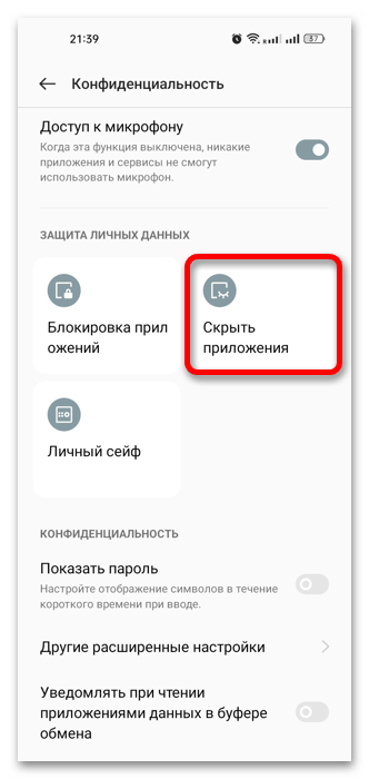 как посмотреть скрытые приложения на андроид_02