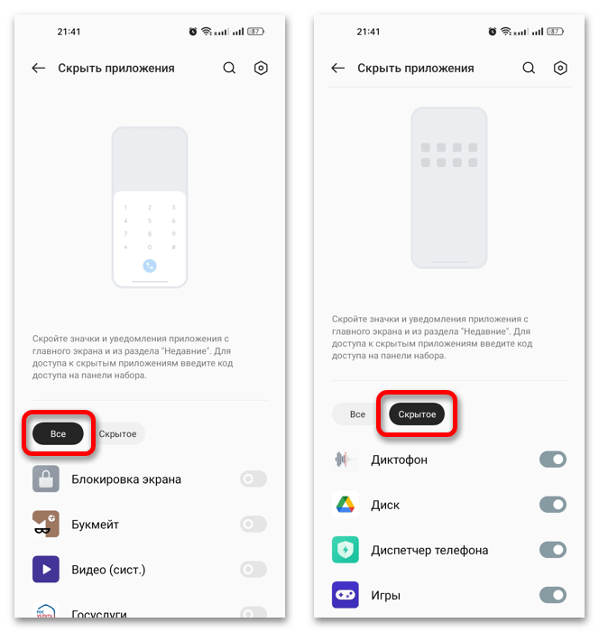 как посмотреть скрытые приложения на андроид_03