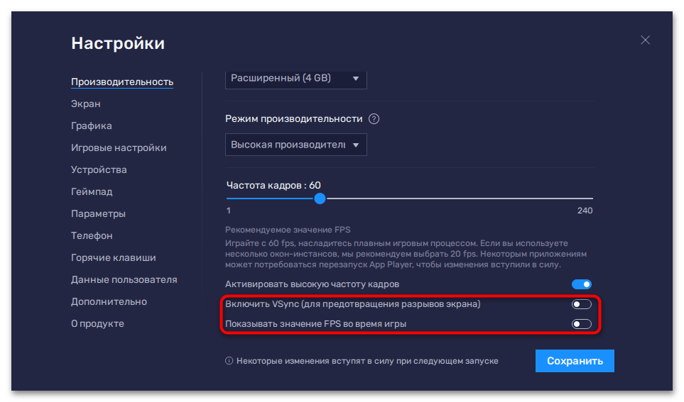 как повысить фпс в блюстакс-11