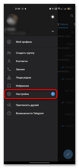 как разблокировать человека в телеграмме-06