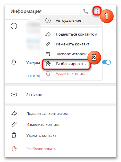 как разблокировать человека в телеграмме-12