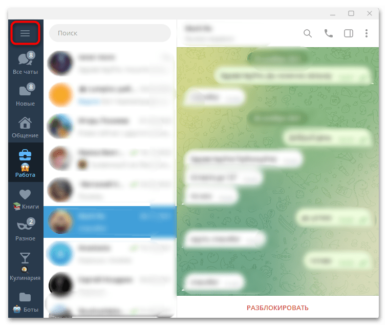 как разблокировать человека в телеграмме-13