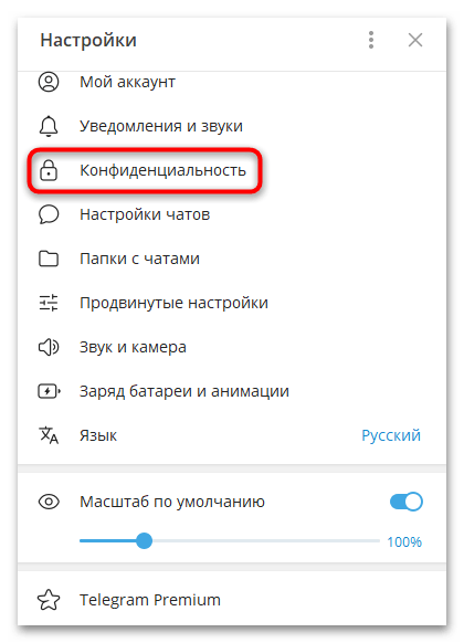 как разблокировать человека в телеграмме-17