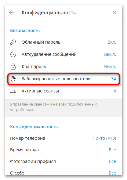 как разблокировать человека в телеграмме-18