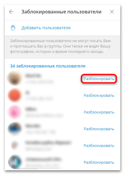 как разблокировать человека в телеграмме-19