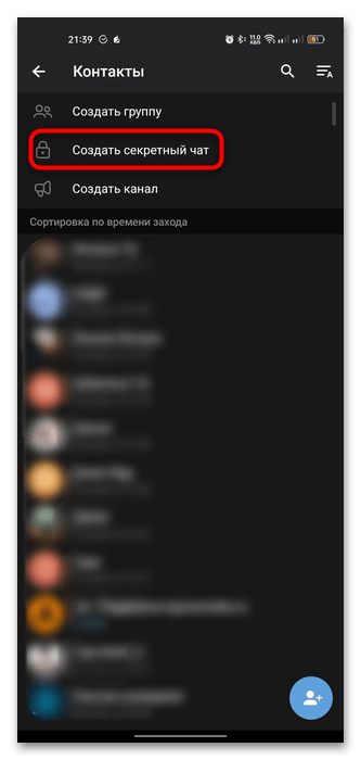 как сделать секретный чат в телеграмме-03
