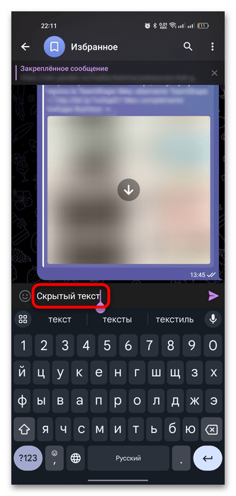 как сделать скрытое сообщение в телеграм-01