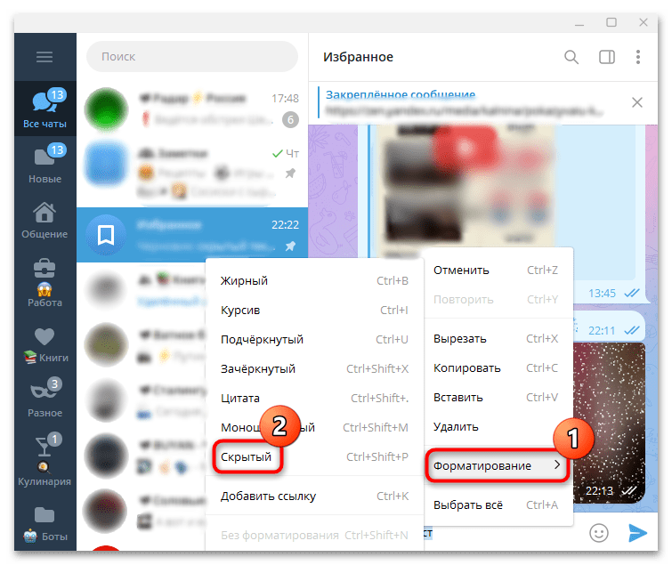 как сделать скрытое сообщение в телеграм-10