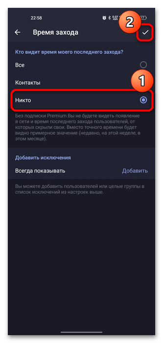 как скрыть время посещения в телеграмме-05