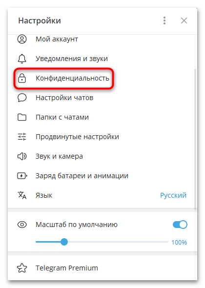 как скрыть время посещения в телеграмме-08