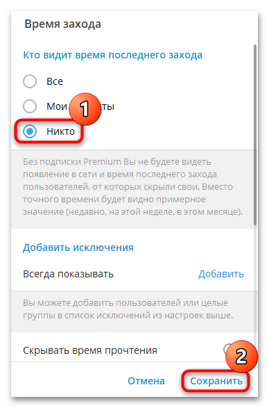 как скрыть время посещения в телеграмме-10