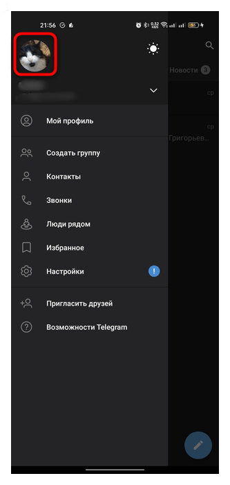 как удалить аватарку в телеграмме-02