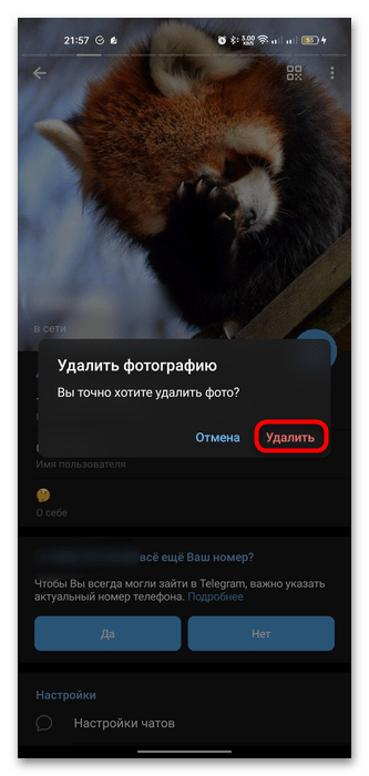 как удалить аватарку в телеграмме-06