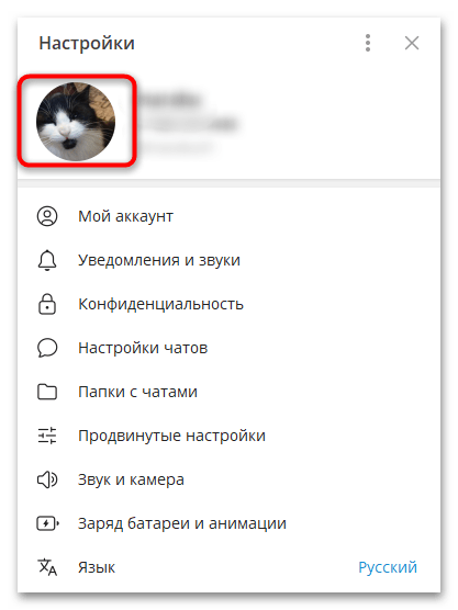 как удалить аватарку в телеграмме-09