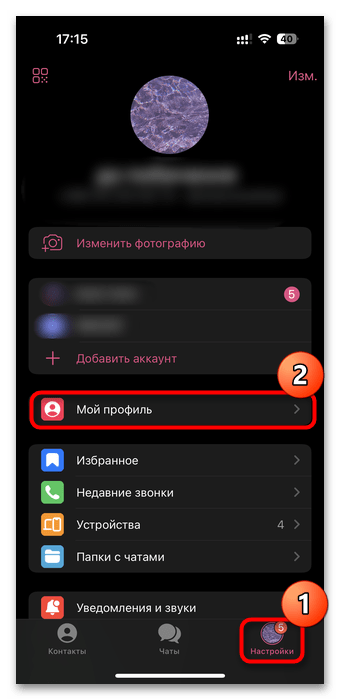 как удалить аватарку в телеграмме-12