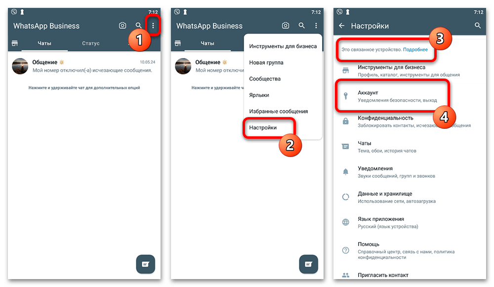 Как выйти из Ватсап Бизнес_003