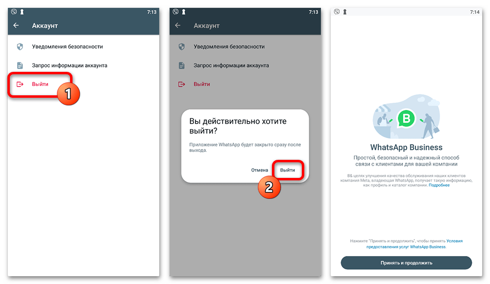 Как выйти из Ватсап Бизнес_004