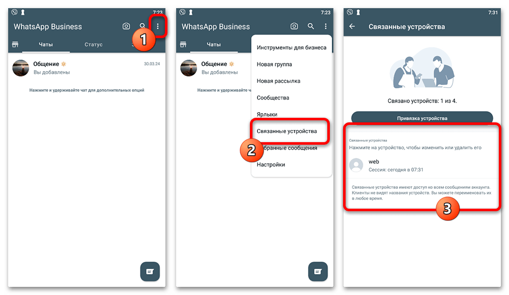 Как выйти из Ватсап Бизнес_005