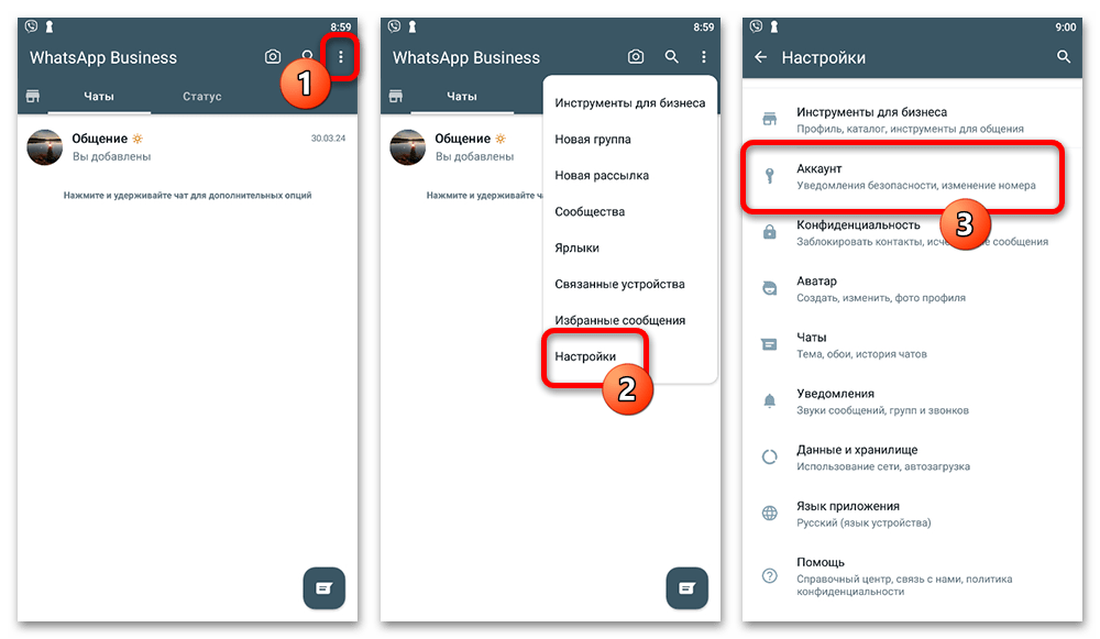 Как выйти из Ватсап Бизнес_007