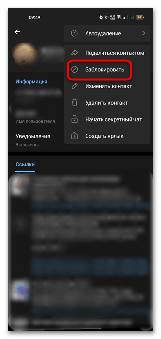 как забанить человека в телеграмме-04