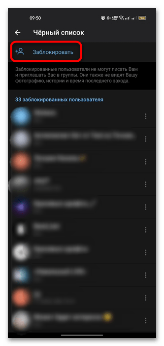 как забанить человека в телеграмме-09