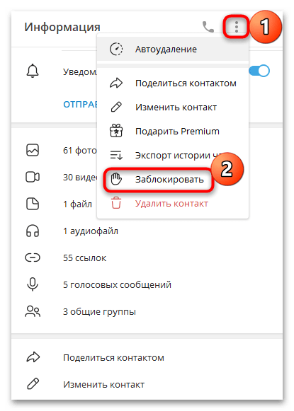 как забанить человека в телеграмме-13