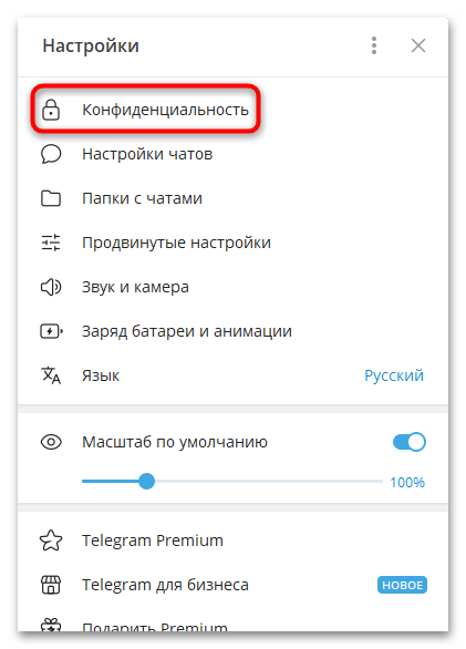 как забанить человека в телеграмме-16