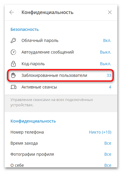 как забанить человека в телеграмме-17