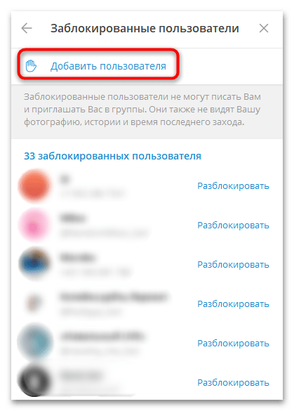 как забанить человека в телеграмме-18