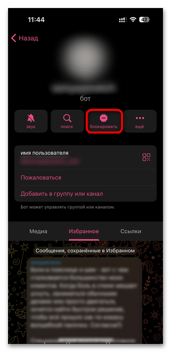 как заблокировать группу в телеграмме-16
