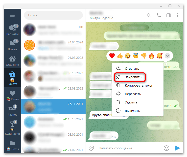 как закрепить сообщение в чате в телеграмме-05