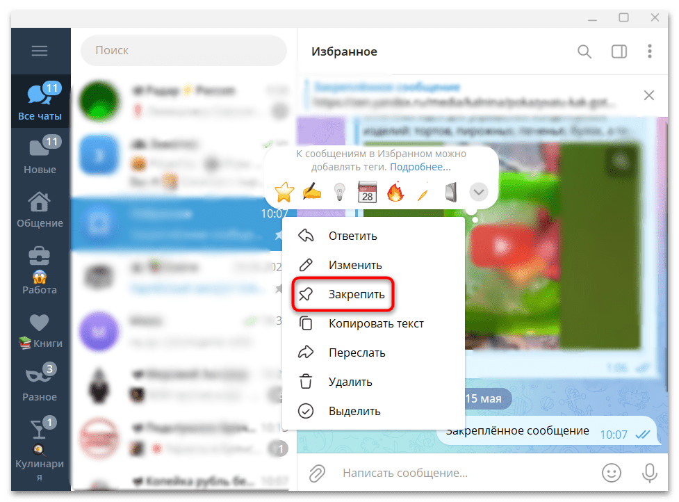 как закрепить сообщение в телеграмме в группе-06