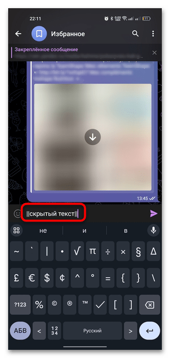 как зашифровать текст в телеграм-05