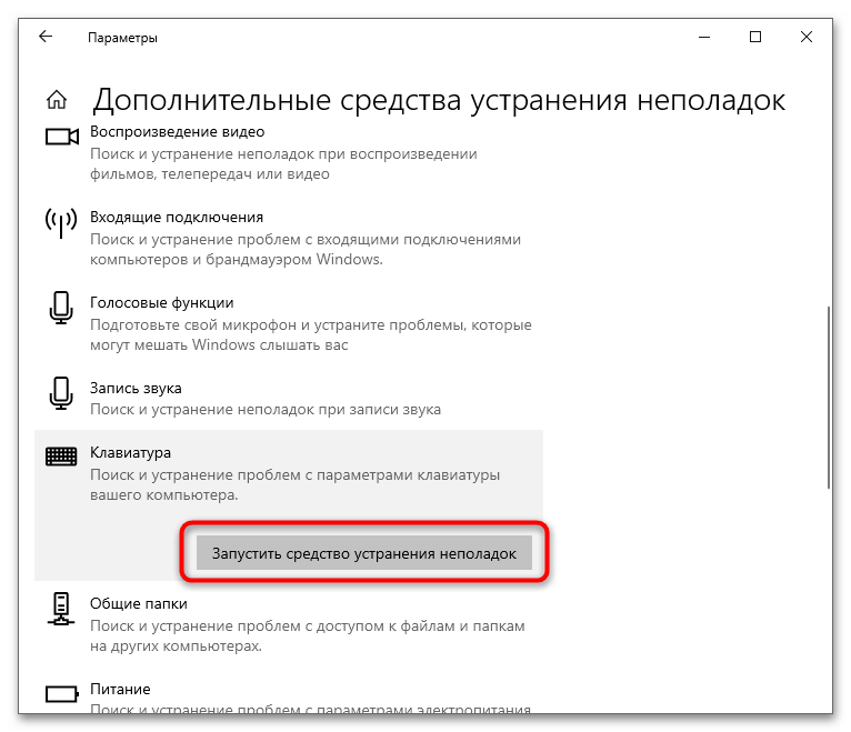 Код 19 не работает клавиатура в Windows 10-12