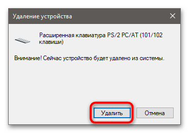 Код 19 не работает клавиатура в Windows 10-3