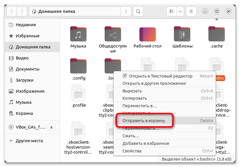 не открывается терминал ubuntu в virtualbox_33