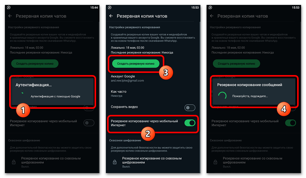 WhatsApp не удалось создать резервную копию_008