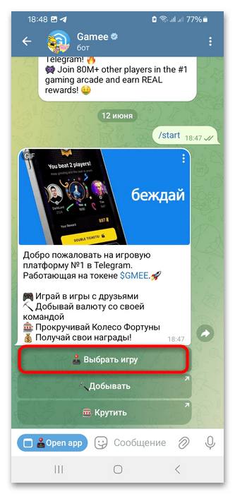 Как играть в игры в Telegram-3