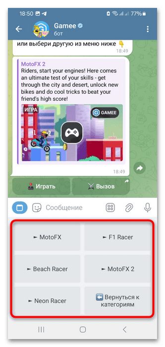 Как играть в игры в Telegram-4