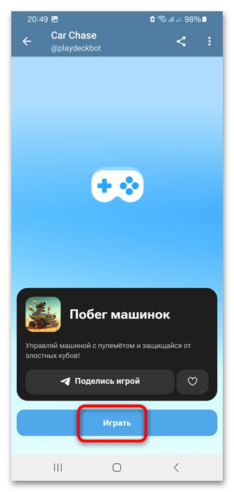 Как играть в игры в Telegram-8
