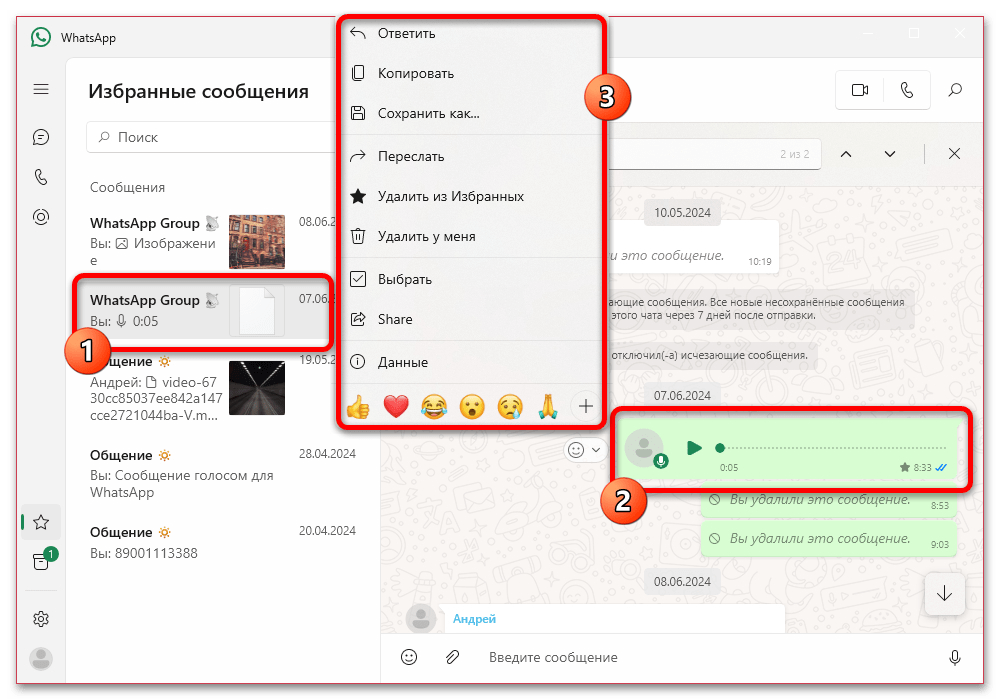 Как найти избранное в Ватсапе_005