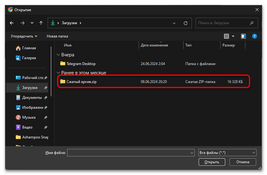 Как открыть ZIP файл-026
