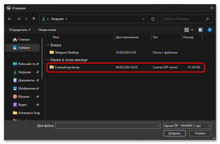 Как открыть ZIP файл-031