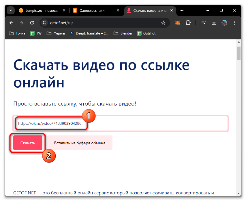 Как скачать видео с Одноклассников на компьютер-025