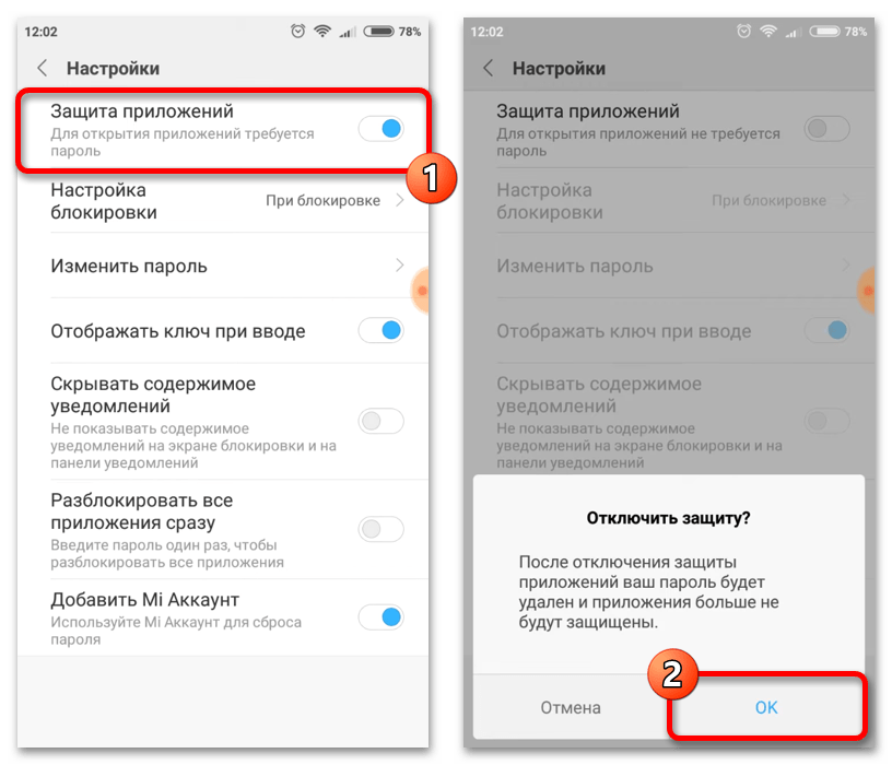 как убрать пароль с приложений на андроиде_04