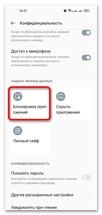 как убрать пароль с приложений на андроиде_06