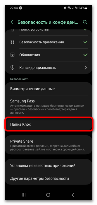 как убрать пароль с приложений на андроиде_10