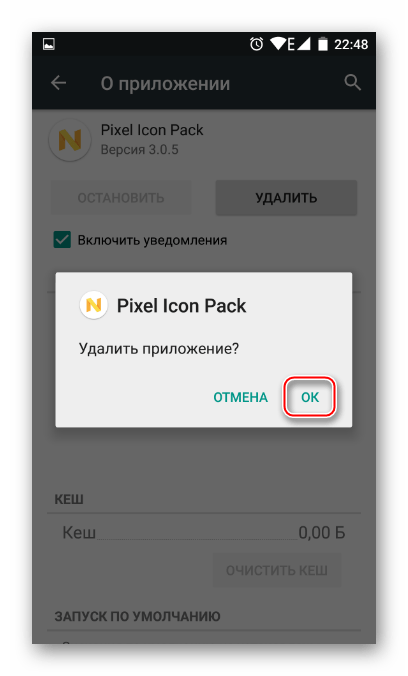 как убрать пароль с приложений на андроиде_14